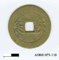 藏品(清聖祖「康熙通寶」)的圖片